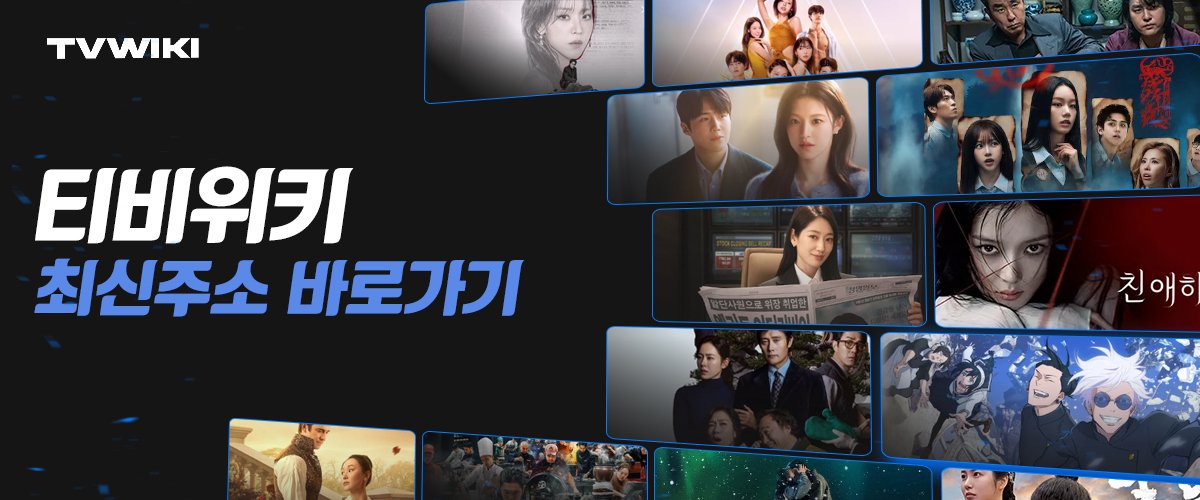 티비위키-최신주소